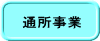 Ｂ型通園 