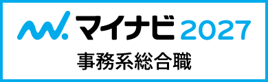 マイナビ事務系総合職