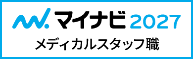 マイナビメディカルスタッフ職